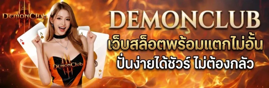 demonclub banner